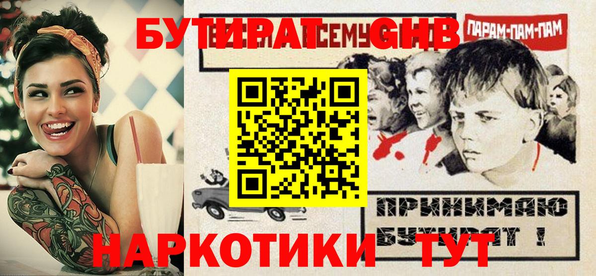 Бутират буратино  Вход с VPN  Бутират  Мытищи 