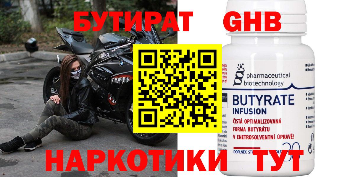 БУТИРАТ бутандиол Мытищи