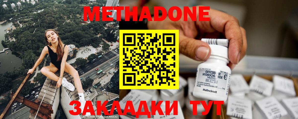 МЕТАДОН VHQ Мытищи
